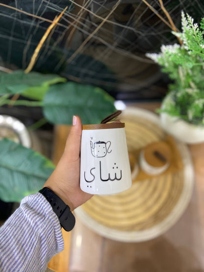 طقم خزين بورسلين 3 قطع بحامل خشب – لمسة شياكة ونظام لركن القهوة ومطبخك